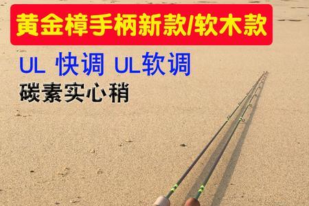 微物m调路亚竿适合钓什么鱼