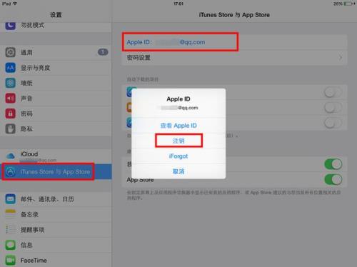 苹果平板id怎么注销账号重新注册