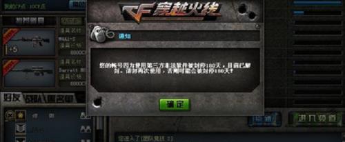 穿越火线客户端封了怎么解封
