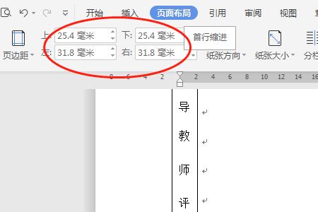 页面布局页边距标准格式
