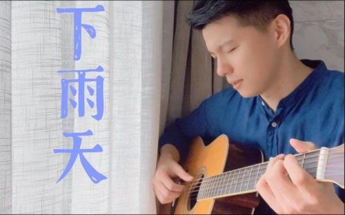 下雨好想你是谁唱的