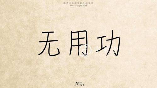 形容挣扎无用的成语