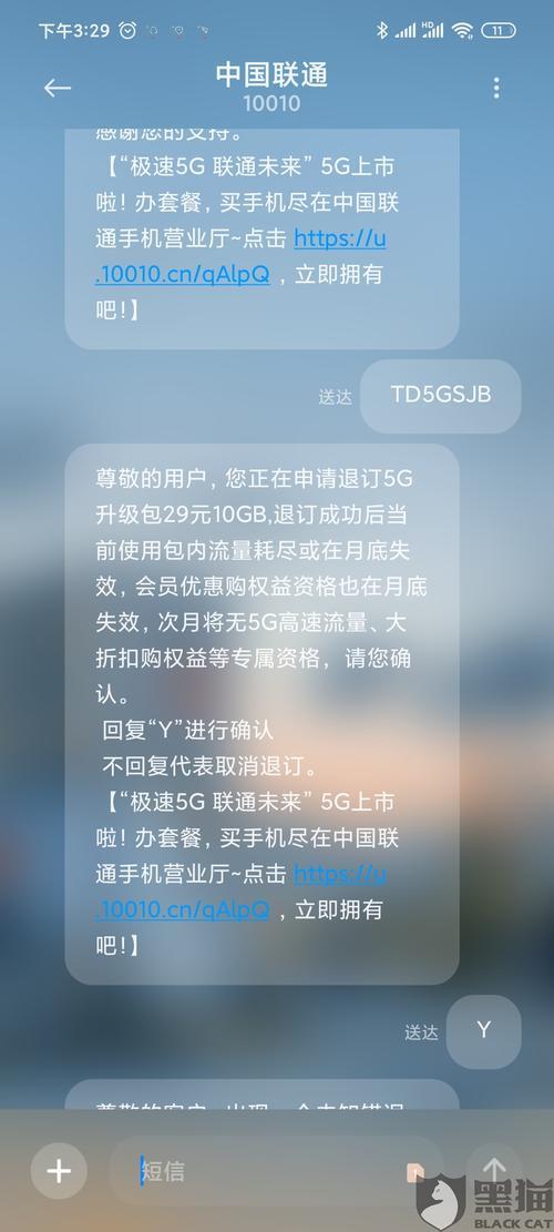 联通不退订业务怎么办