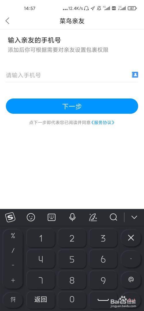 菜鸟裹裹的账号异常怎么办