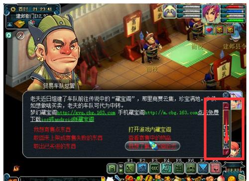 梦幻西游人物角色交易流程
