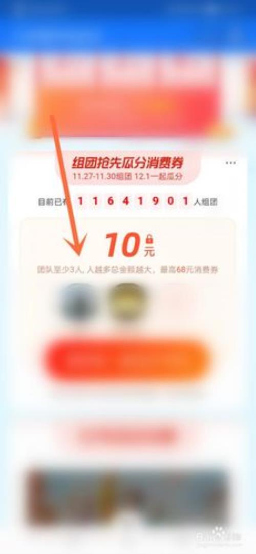 支付宝组队瓜分怎么解散