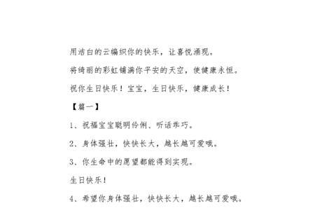 刚出生女宝宝简短祝福语八个字