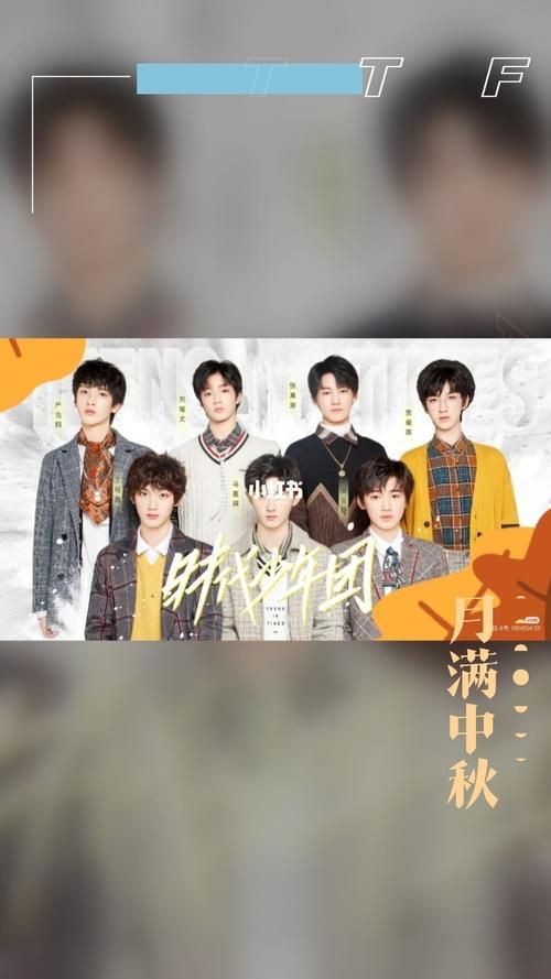 中秋节央视晚会有时代少年团吗