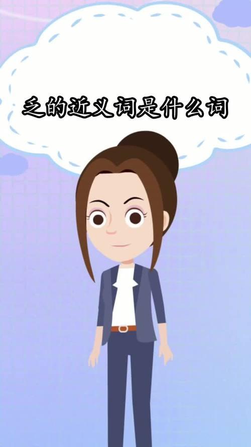 轻颜的近义词