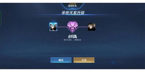 王者亲密度22级需要多久