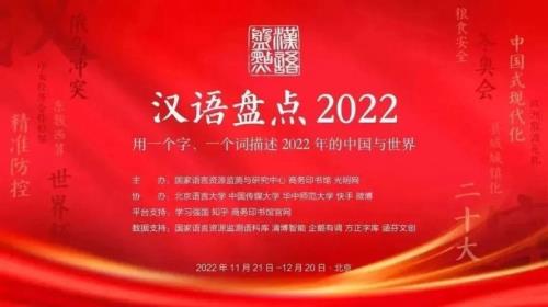 形容2022年的四字词