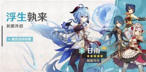 原神up角色多长时间返场