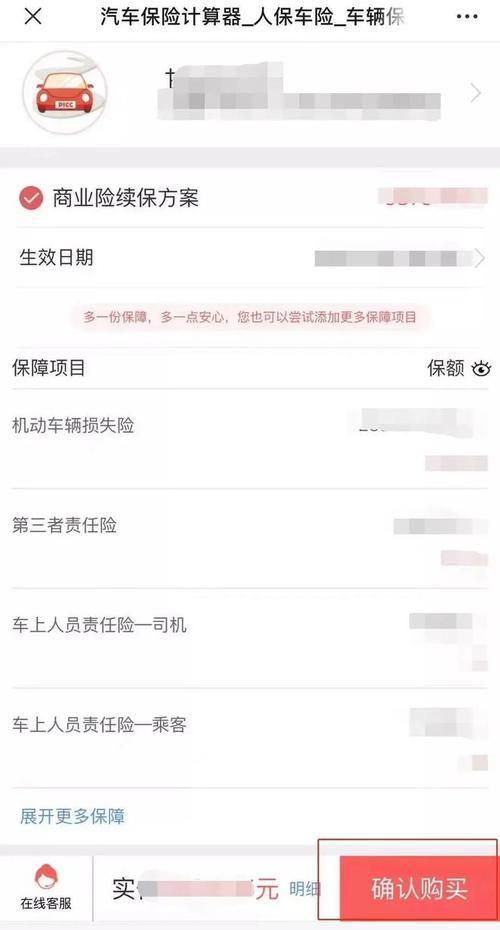 太平洋交强险怎么续保