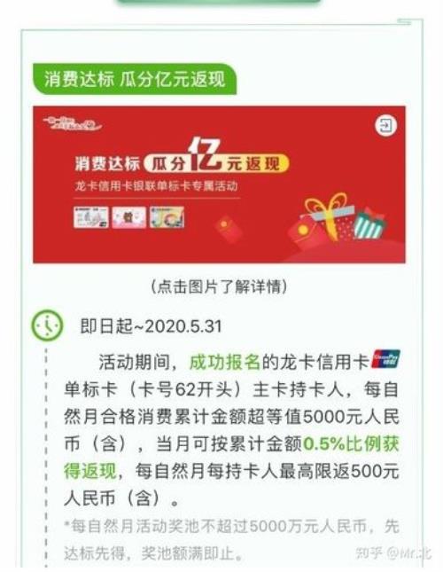 龙卡1到3月消费达标返多少