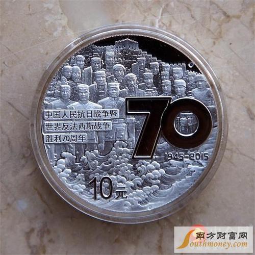 70周年普通纪念币价值