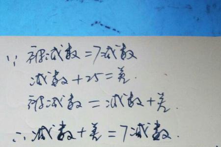 什么叫减数什么叫被减数