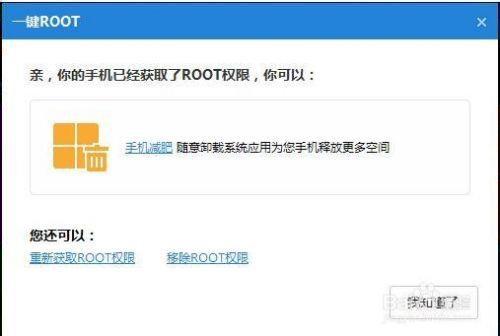 手机root后怎么开启超级权限