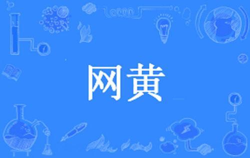 翘婆子是什么意思