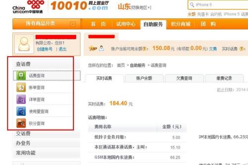 查看手机话费余额怎么查
