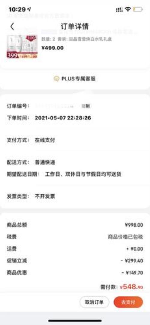 京东商家锁单怎么办