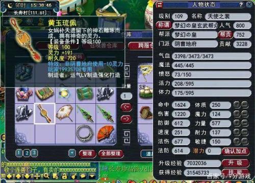 梦幻西游多少级能上架物品