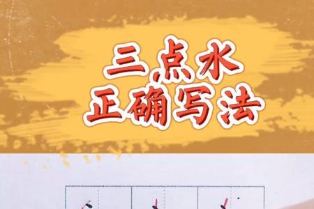 三点水部首怎么打出来手机