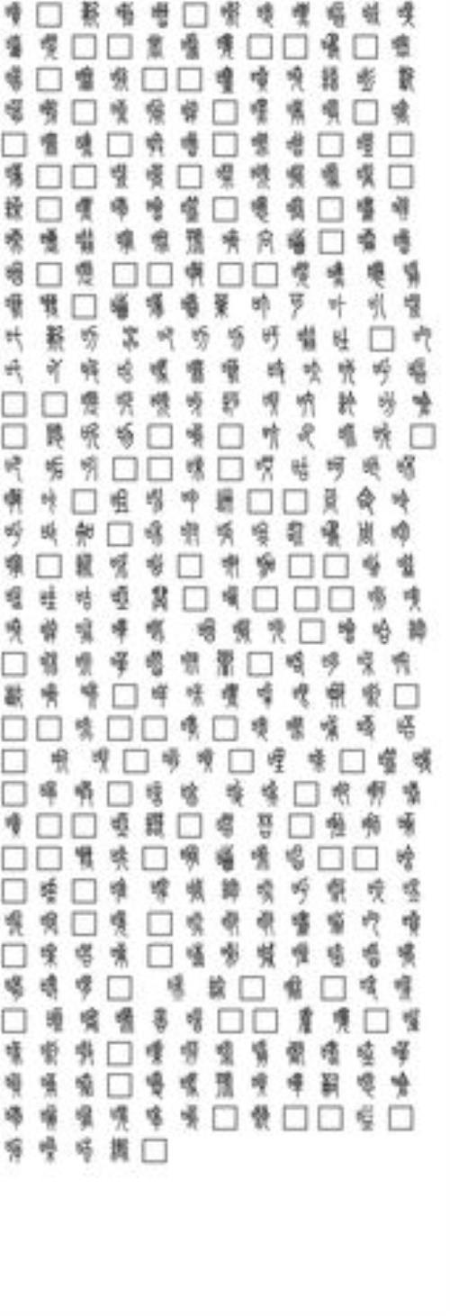 口字旁发出声音的字有哪些