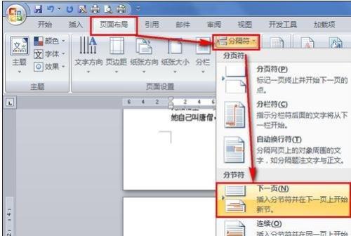 word文档怎样把abcd纵向换成横向