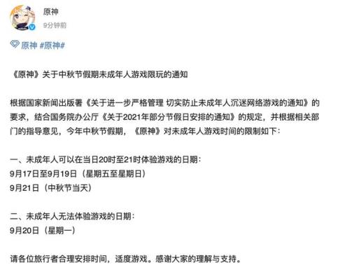 原神防沉迷系统18岁能玩多久