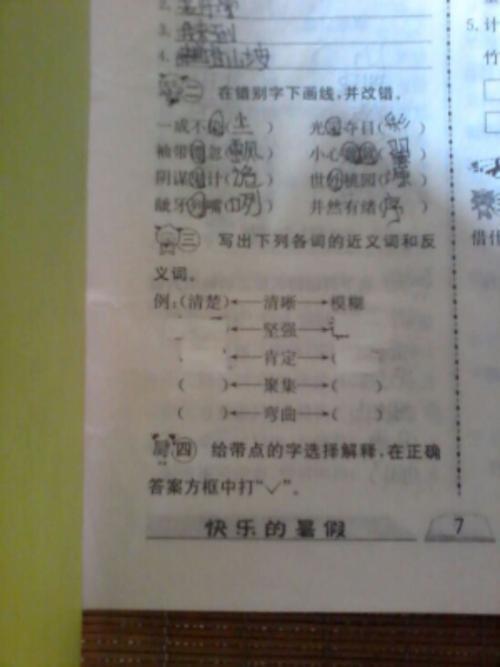 非常高近义词