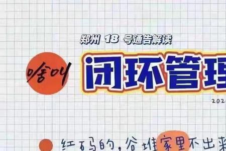 非闭环管理人员指的是哪些人