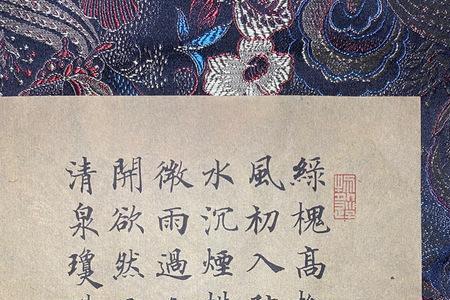 阮郎归苏轼注音版