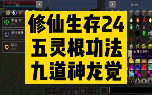 我的世界修仙妖族用什么武器
