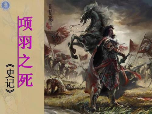 项羽死前有多可怕