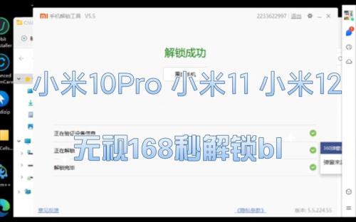 小米bl解锁怎么跳过168小时