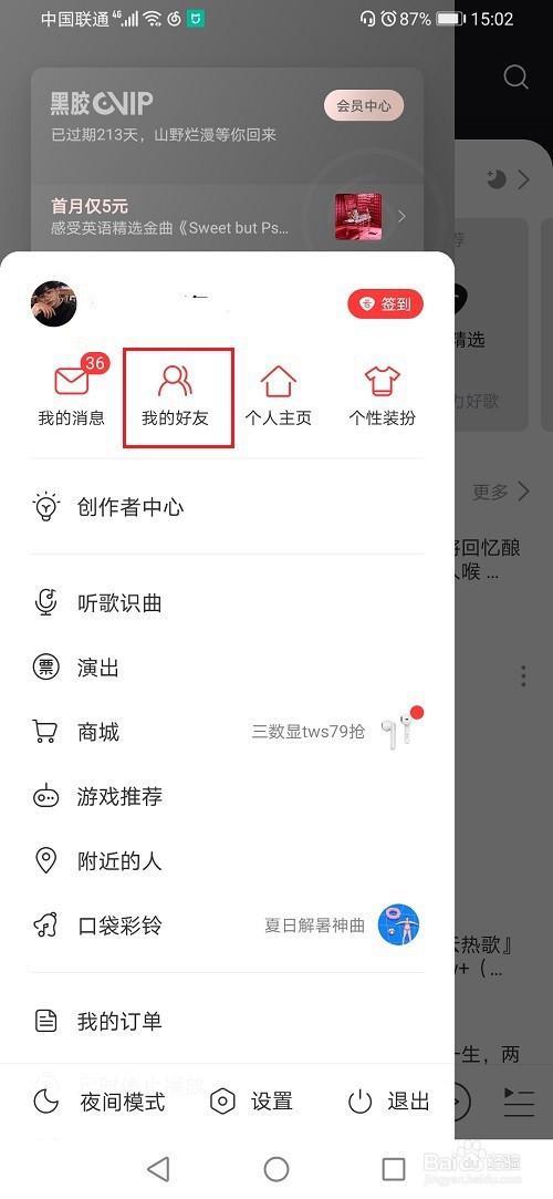 网易云音乐链接怎么复制