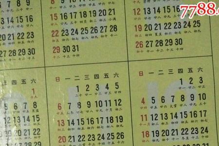 农历1977年12月1日的公历是哪年