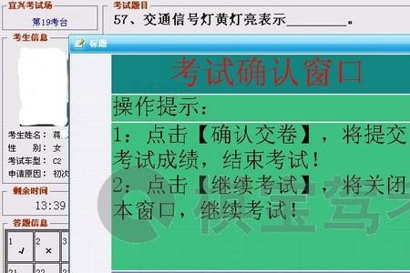 科目一确认交卷后显示考试合格