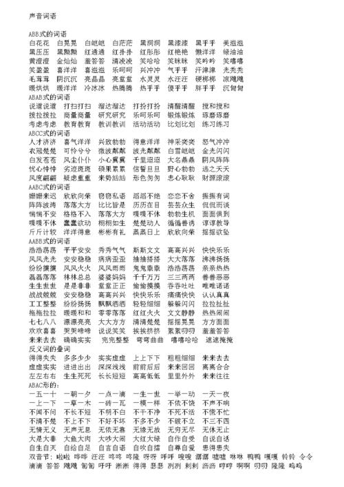 嗓音对应的词语