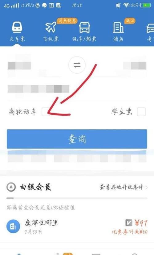 用手机拍照可以买车票吗
