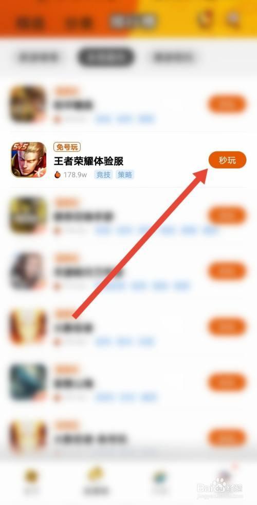 王者荣耀体验服怎么登录