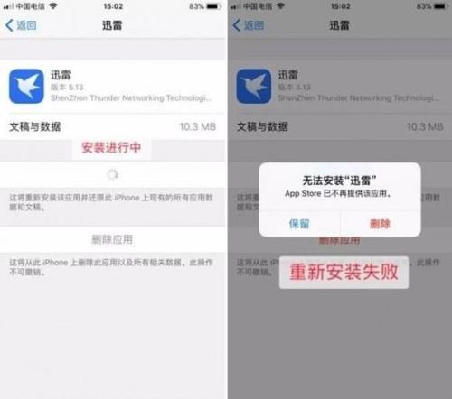苹果手机安装不了第三方app