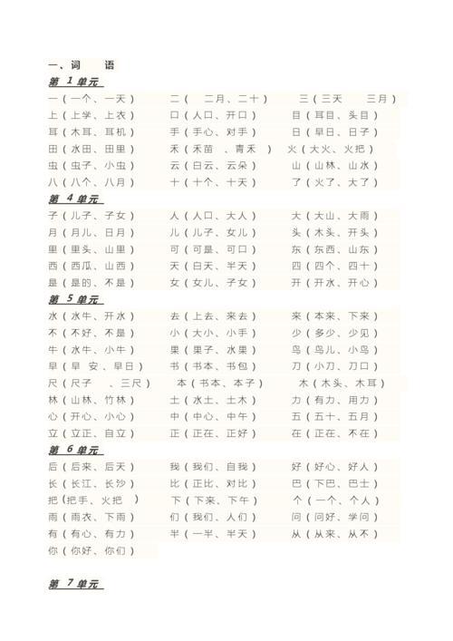 枕口组词