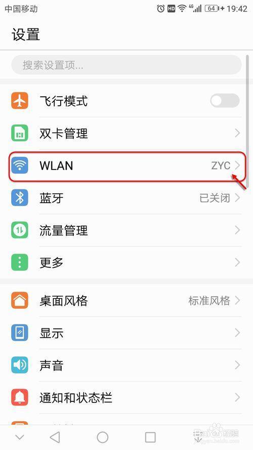手机如何修改移动wifi密码