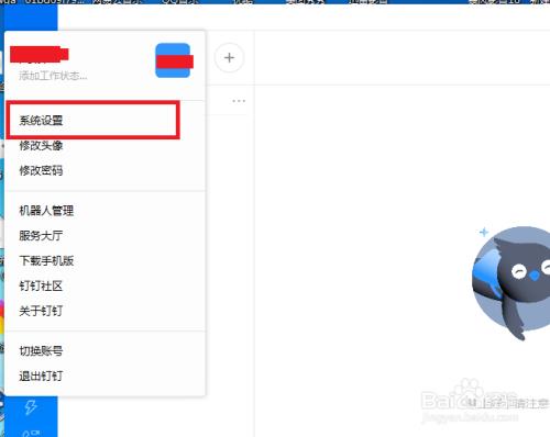 宇宙超人睁开眼睛铃声怎么设置