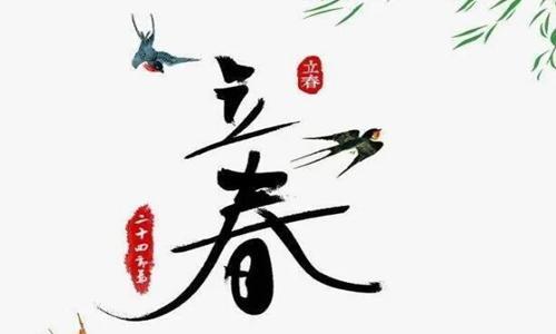 每年立春时间表