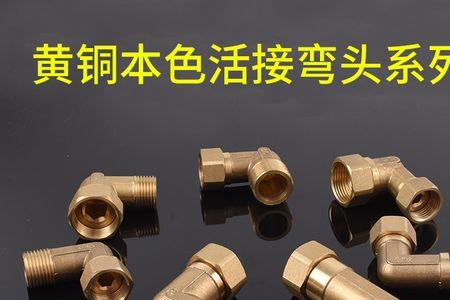l寸转4分两头中间带活接