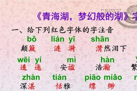 浪恬波静的拚音