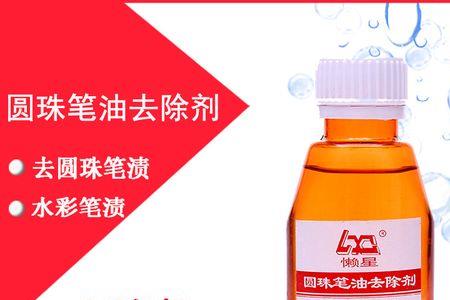 走珠笔笔油怎么洗