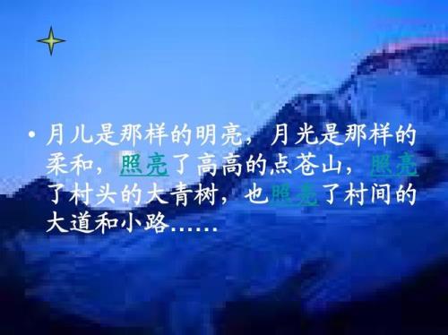 走月亮一共描绘了哪四幅图